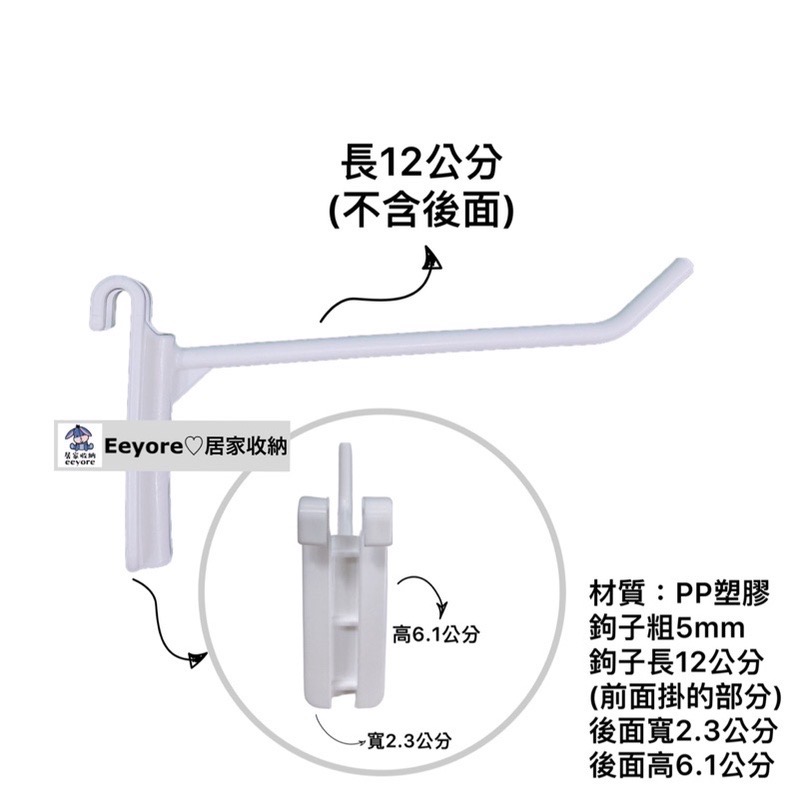 PP 丁字勾 掛鉤 塑膠掛鉤 防水掛鉤 夜市擺攤 白色丁字鉤 網勾 網用勾子 網鉤 網架掛勾 網片掛勾 掛鉤 商業用具-細節圖6