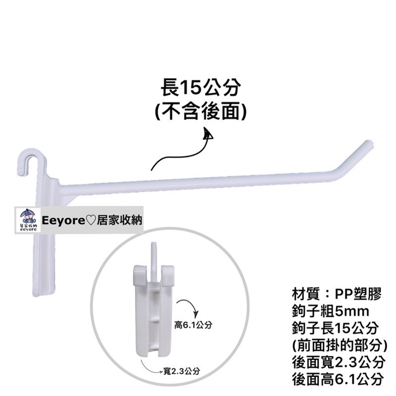 PP 丁字勾 掛鉤 塑膠掛鉤 防水掛鉤 夜市擺攤 白色丁字鉤 網勾 網用勾子 網鉤 網架掛勾 網片掛勾 掛鉤 商業用具-細節圖7