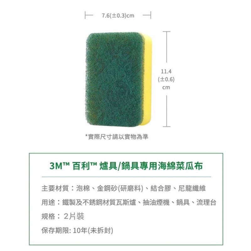 【 百利 菜瓜布 】🧽 3M 菜瓜布 廚具菜瓜布 海綿菜瓜布-細節圖6