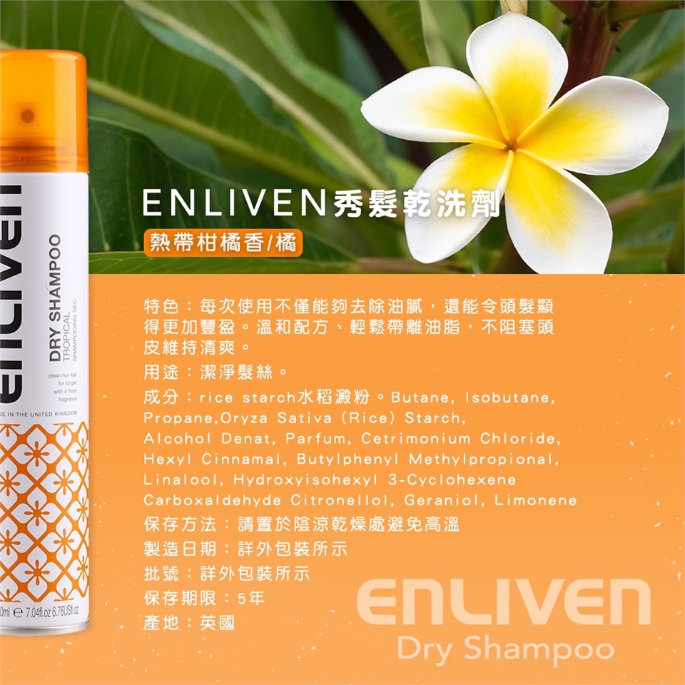 英國 ENLIVEN 乾洗髮-細節圖10