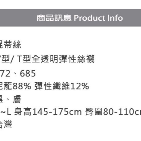 全透明絲襪 透膚褲襪 T透絲襪 腰部以下全透明 薄絲襪 無痕絲襪 V型比基尼絲襪 T型全彈性褲襪 黑絲襪 琨蒂絲-細節圖7