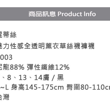 薰衣草絲襪 透膚絲襪 薄透絲襪 美腿襪 腳尖透明絲襪 腰部以下全透明 全透明絲襪 全透明無痕絲襪 彈性絲襪 琨蒂絲-細節圖6