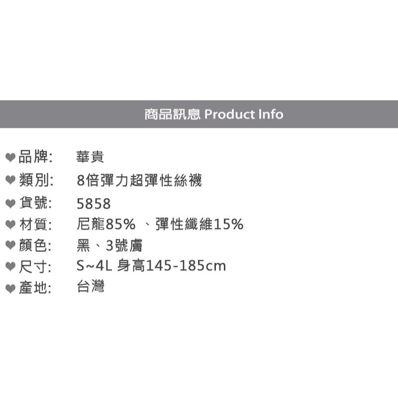 華貴 展 超彈力絲襪 8倍彈力 4XL加大碼絲襪 大尺碼超彈性絲襪 孕婦絲襪 大美女絲襪 透膚絲襪 美腿絲襪-細節圖7