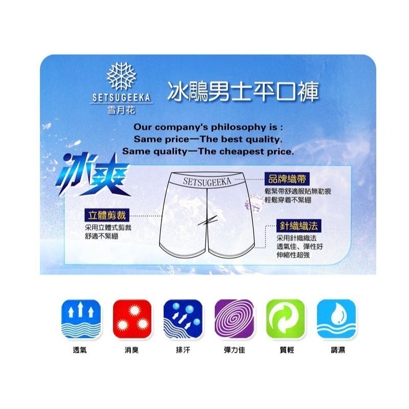 加大襪品 涼感內褲 冰涼內褲 男生內褲 涼感平口褲 四角男內褲 男士內褲 男內褲 大尺碼內褲 冰雕平口褲 12件組優惠-細節圖2