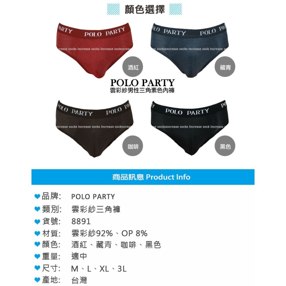 雲彩紗 男性三角素色內褲 台灣製 三角褲/內褲 POLO PARTY-細節圖5