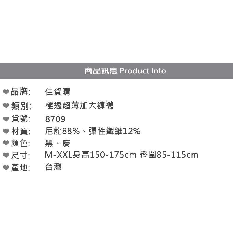 絲襪 加大褲襪 全透明絲襪 薄透絲襪 透膚絲襪 絲襪加大 黑絲襪 無痕絲襪 腰部以下全透明絲襪-細節圖4