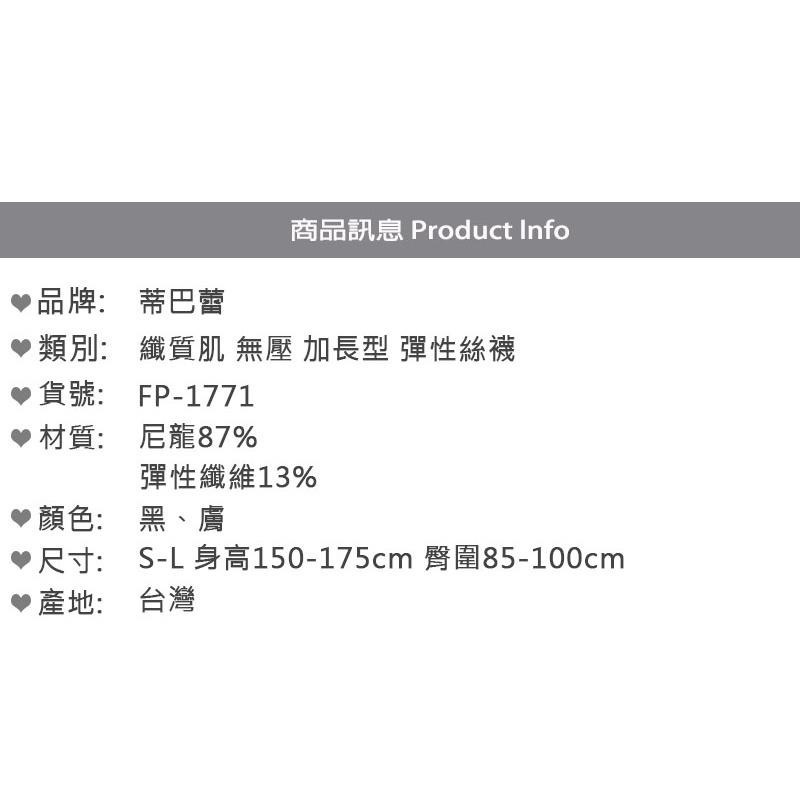 長腿絲襪 加長絲襪 全彈性絲襪 透膚絲襪 薄透膚 全透明絲襪 壓力絲襪 美腿襪 耐穿耐勾 蒂巴蕾-細節圖4