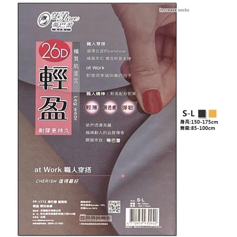 透膚絲襪 薄透膚 褲襪 全透明絲襪 不勾紗絲襪 美腿襪 26D輕盈全彈性絲襪 耐穿耐勾 at work 職人穿搭 蒂巴蕾-細節圖2