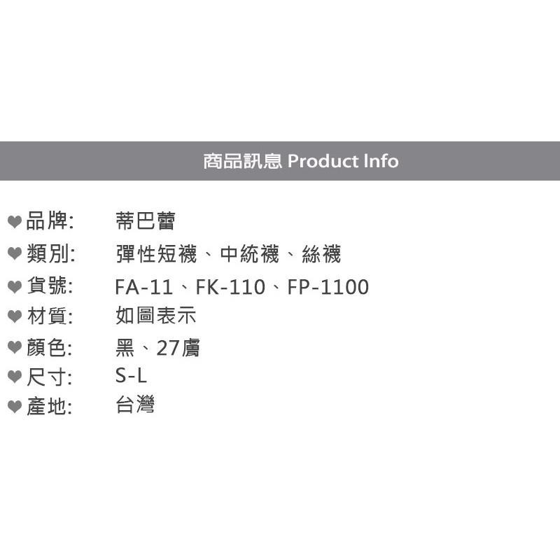 全彈性褲襪 彈性絲襪 彈性中統襪 彈性短絲襪 短絲襪 透膚絲襪 透膚短絲襪 美腿襪 耐穿 不易勾紗 蒂巴蕾-細節圖4