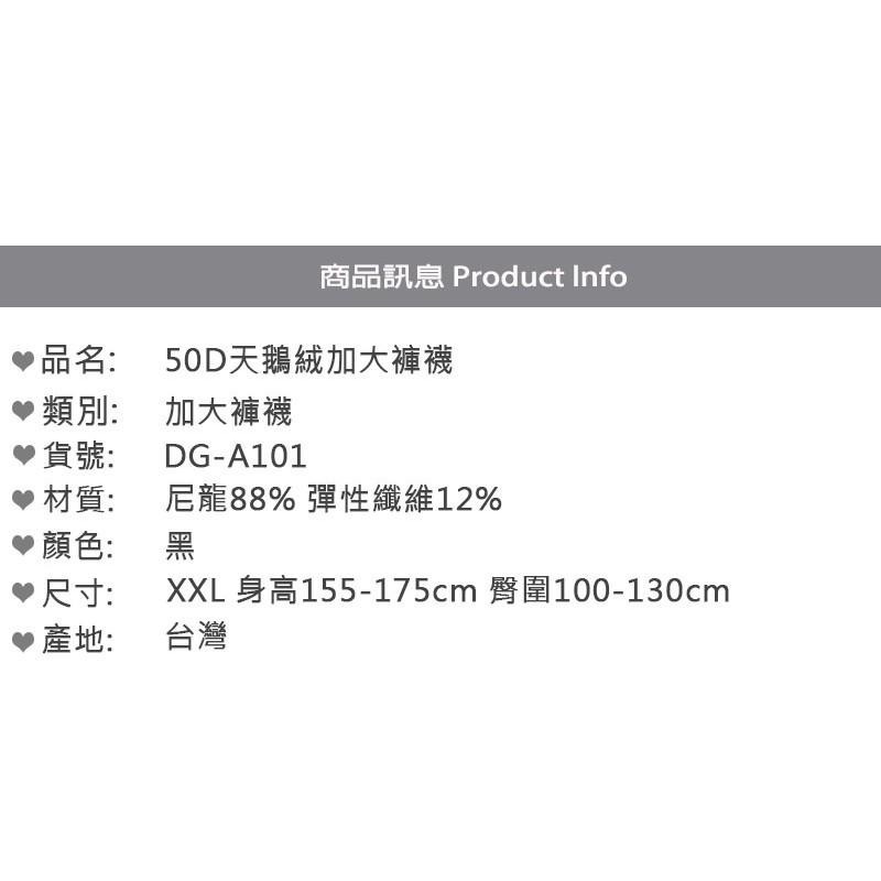 天鵝絨褲襪 全彈性褲襪 絲襪 不勾紗耐穿 加大碼褲襪 大尺碼褲襪 褲底透氣褲襪 彈力褲頭 加大加彈XXL 50D褲襪-細節圖7