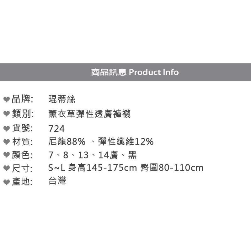 薰衣草絲襪 彈性絲襪 香氣絲襪 全透明絲襪 透膚絲襪 不易勾紗絲襪 薄透絲襪-細節圖7