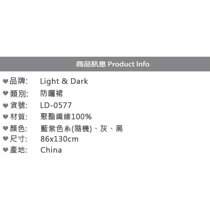 Light & Dark 防曬裙 遮陽裙 防曬圍裙 百搭 防曬 防風沙 機車遮陽裙 防曬長裙 抗UV 透氣不悶熱-細節圖8