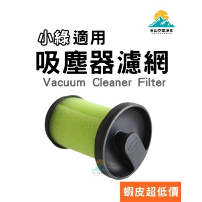 蝦皮超低價 Gtech二代小綠 Multi Plus手持吸塵器 濾芯 濾網 ATF017/ATF012/MK2 濾心