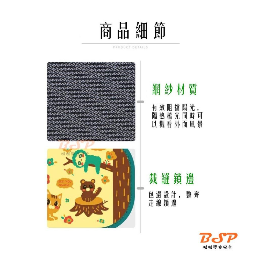 BSP 啵啵嬰童安全用品廠 嬰兒遮陽簾 加大款遮陽簾 防曬簾 隔熱簾 汽車遮陽簾 車用遮陽簾 兒童遮陽簾-細節圖4