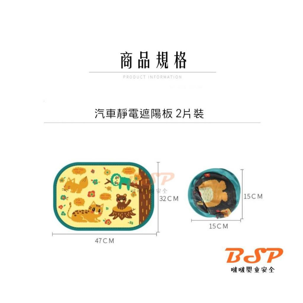 BSP 啵啵嬰童安全用品廠 嬰兒遮陽簾 加大款遮陽簾 防曬簾 隔熱簾 汽車遮陽簾 車用遮陽簾 兒童遮陽簾-細節圖6