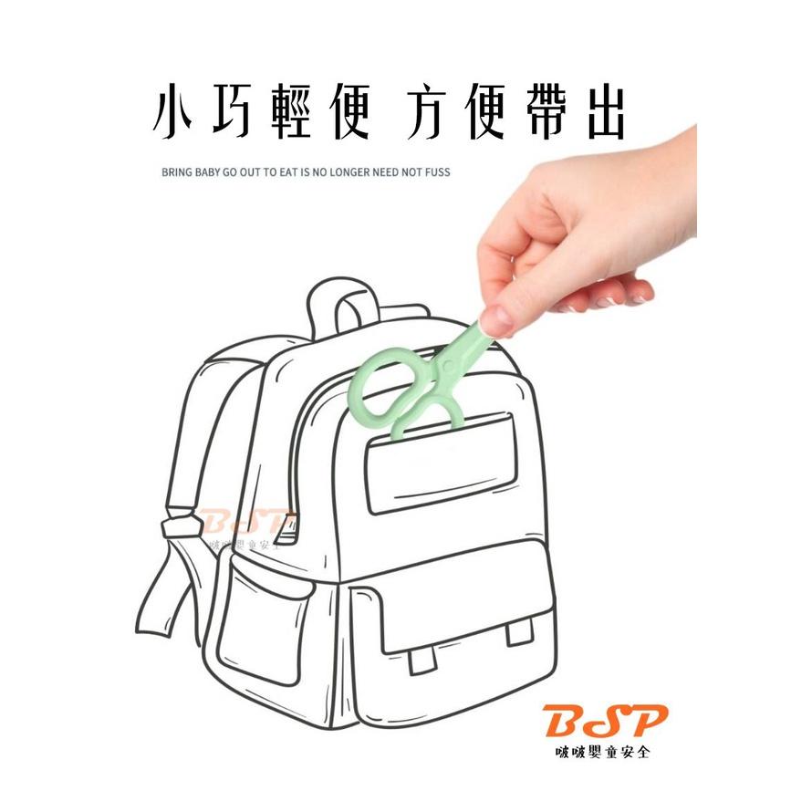 BSP 啵啵嬰童安全用品 食物剪 寶寶食物剪刀 兒童安全輔食剪 嬰兒食物剪刀  料理剪 可拆洗 副食品剪刀-細節圖4