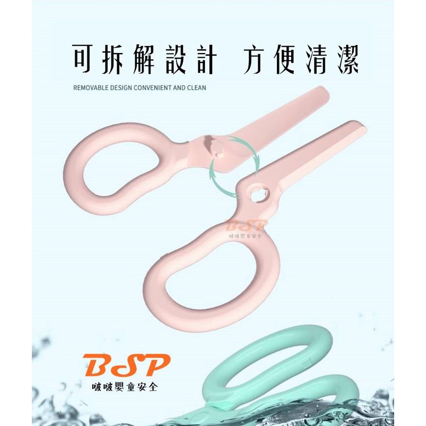 BSP 啵啵嬰童安全用品 食物剪 寶寶食物剪刀 兒童安全輔食剪 嬰兒食物剪刀  料理剪 可拆洗 副食品剪刀-細節圖5