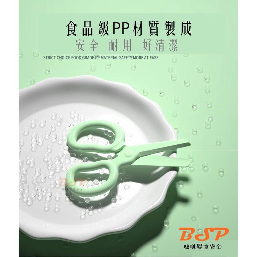 BSP 啵啵嬰童安全用品 食物剪 寶寶食物剪刀 兒童安全輔食剪 嬰兒食物剪刀  料理剪 可拆洗 副食品剪刀-細節圖6