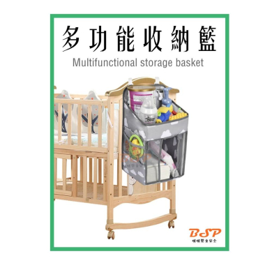 BSP 啵啵嬰童 嬰兒床尿布袋 雜物袋 尿布袋 嬰兒床掛袋 嬰兒床收納袋 多功能嬰兒床 收納袋