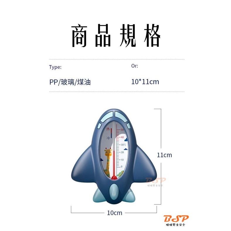 BSP 啵啵嬰童 寶寶沐浴 水溫計 溫度 水溫 智能洗澡沐浴水溫計 測溫計 防水精準 洗澡 嬰兒 兒童 洗頭-細節圖8