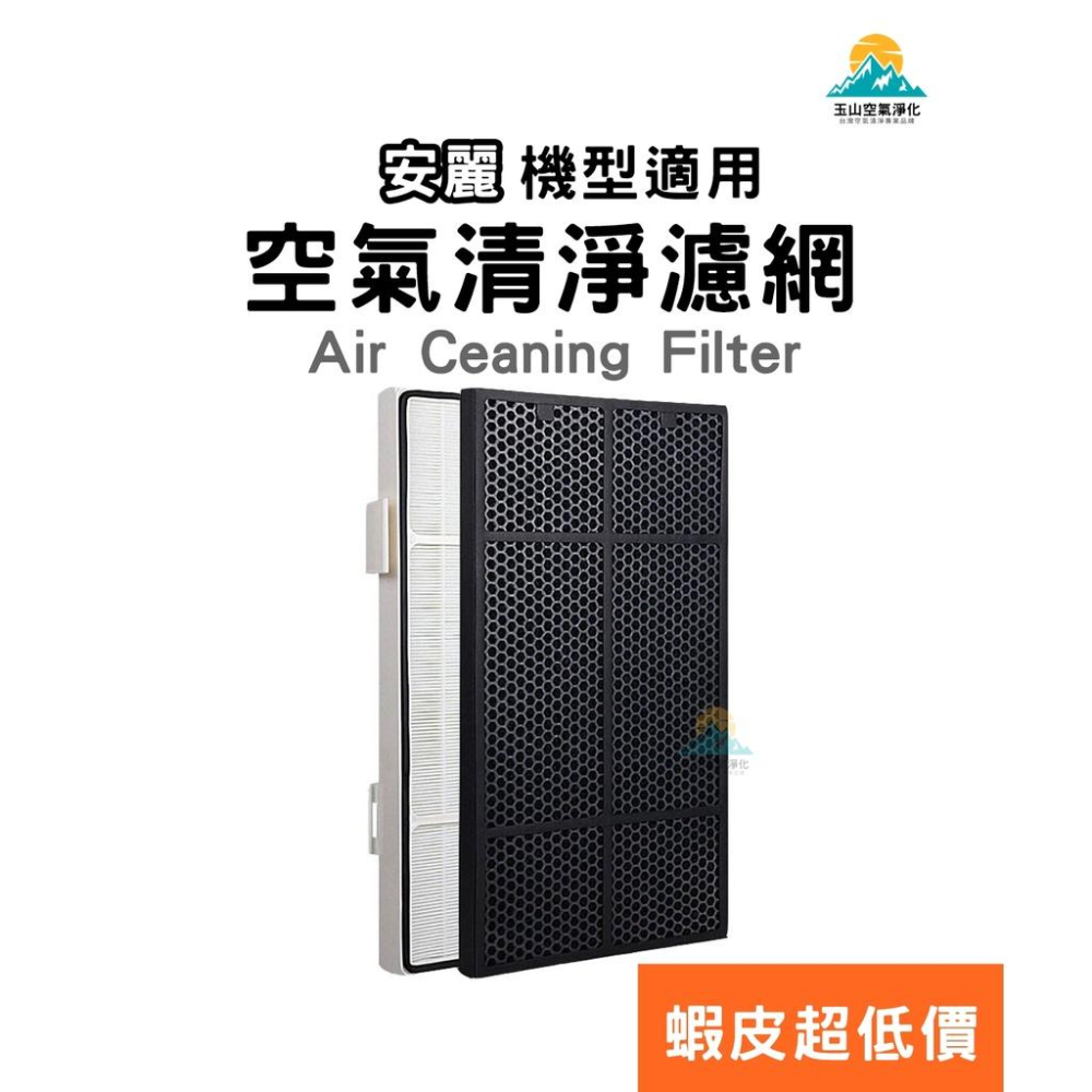 蝦皮超低價 安麗 逸新 Amway 安利 101076-T 10-1078 空氣清淨機 HEPA 濾網 活性碳 SKY-細節圖2