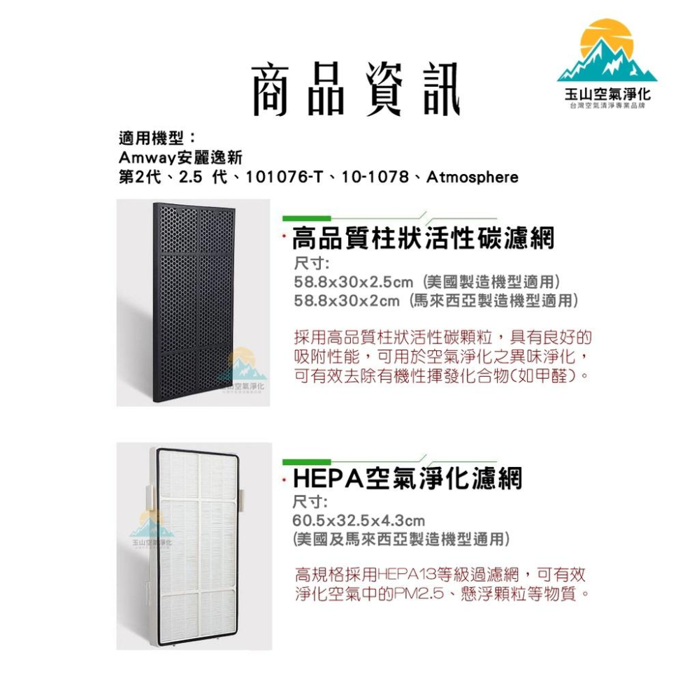 蝦皮超低價 安麗 逸新 Amway 安利 101076-T 10-1078 空氣清淨機 HEPA 濾網 活性碳 SKY-細節圖9