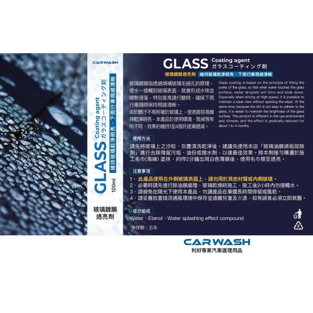 CARWASH 汽車 玻璃 除油膜 鍍膜 雨刷跳動 防潑水 玻璃清潔 撥水劑 玻璃粉/前擋清潔/洗車/汽車美容/ 打蠟-細節圖3