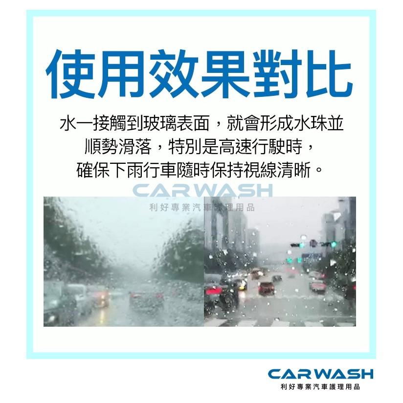 CARWASH 汽車 玻璃 除油膜 鍍膜 雨刷跳動 防潑水 玻璃清潔 撥水劑 玻璃粉/前擋清潔/洗車/汽車美容/ 打蠟-細節圖5