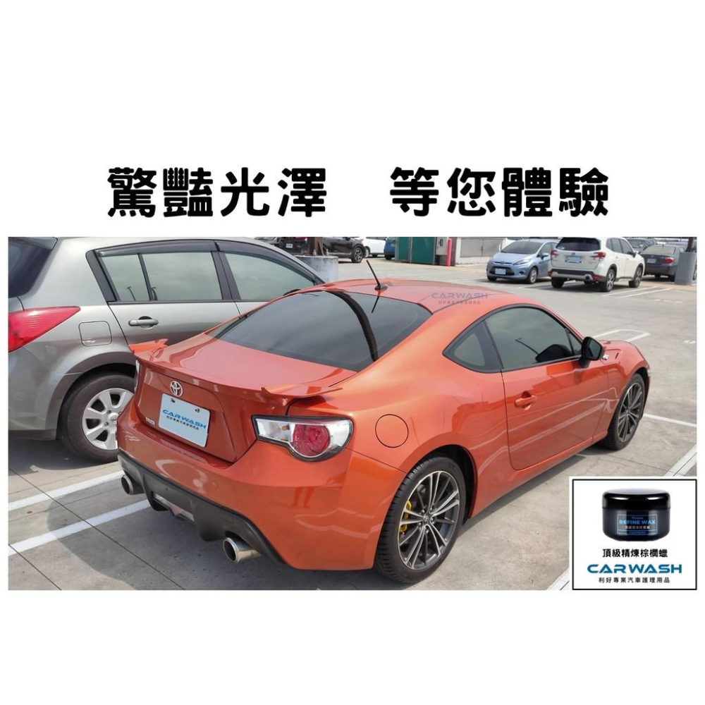 🔥贈 除鐵粉劑、磁土棉、下蠟布🔥頂級精煉棕櫚蠟 汽車棕櫚蠟 棕梠蠟 鍍膜 汽車美容 封體 車蠟 打蠟 下蠟 上蠟-細節圖5