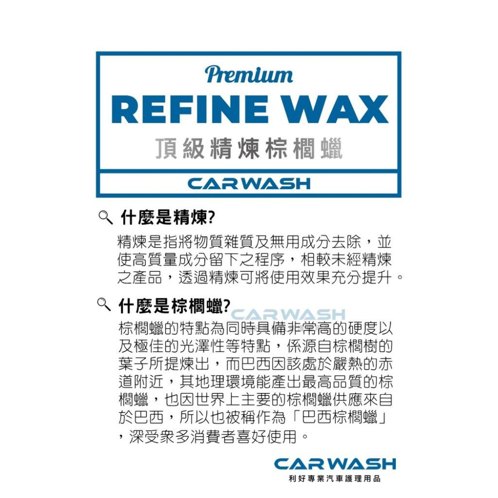 🔥贈 除鐵粉劑、磁土棉、下蠟布🔥頂級精煉棕櫚蠟 汽車棕櫚蠟 棕梠蠟 鍍膜 汽車美容 封體 車蠟 打蠟 下蠟 上蠟-細節圖8