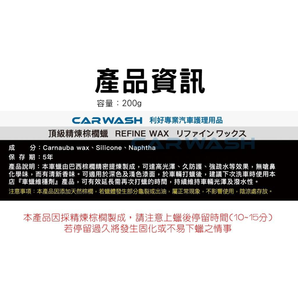 🔥贈 除鐵粉劑、磁土棉、下蠟布🔥頂級精煉棕櫚蠟 汽車棕櫚蠟 棕梠蠟 鍍膜 汽車美容 封體 車蠟 打蠟 下蠟 上蠟-細節圖9
