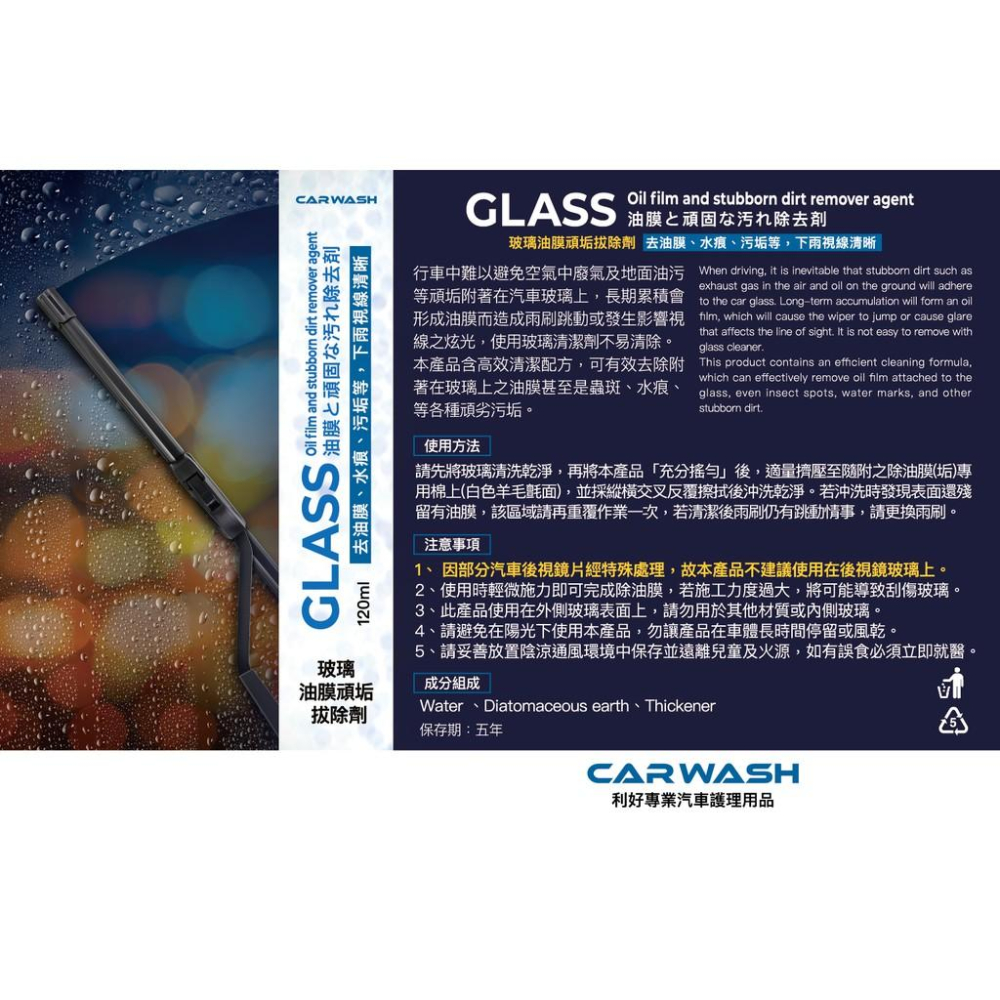 CARWASH 玻璃油膜去除劑 油膜拔除劑 雨刷跳動 玻璃粉 眩光 玻璃粉 氧化鈰 玻璃鍍膜 鍍膜 雨刷 玻璃 油膜去除-細節圖3