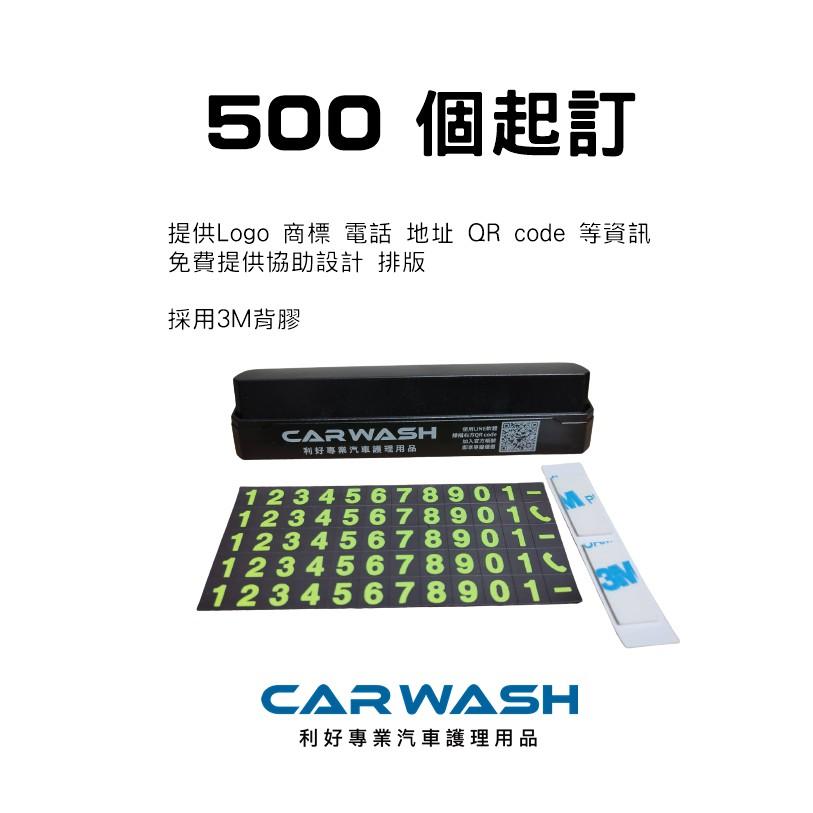 CARWASH 磁吸式 會員 LOGO 商標 QR code 電話 地址 汽車號碼牌 電話號碼牌 訂製 廣告 汽車-細節圖2