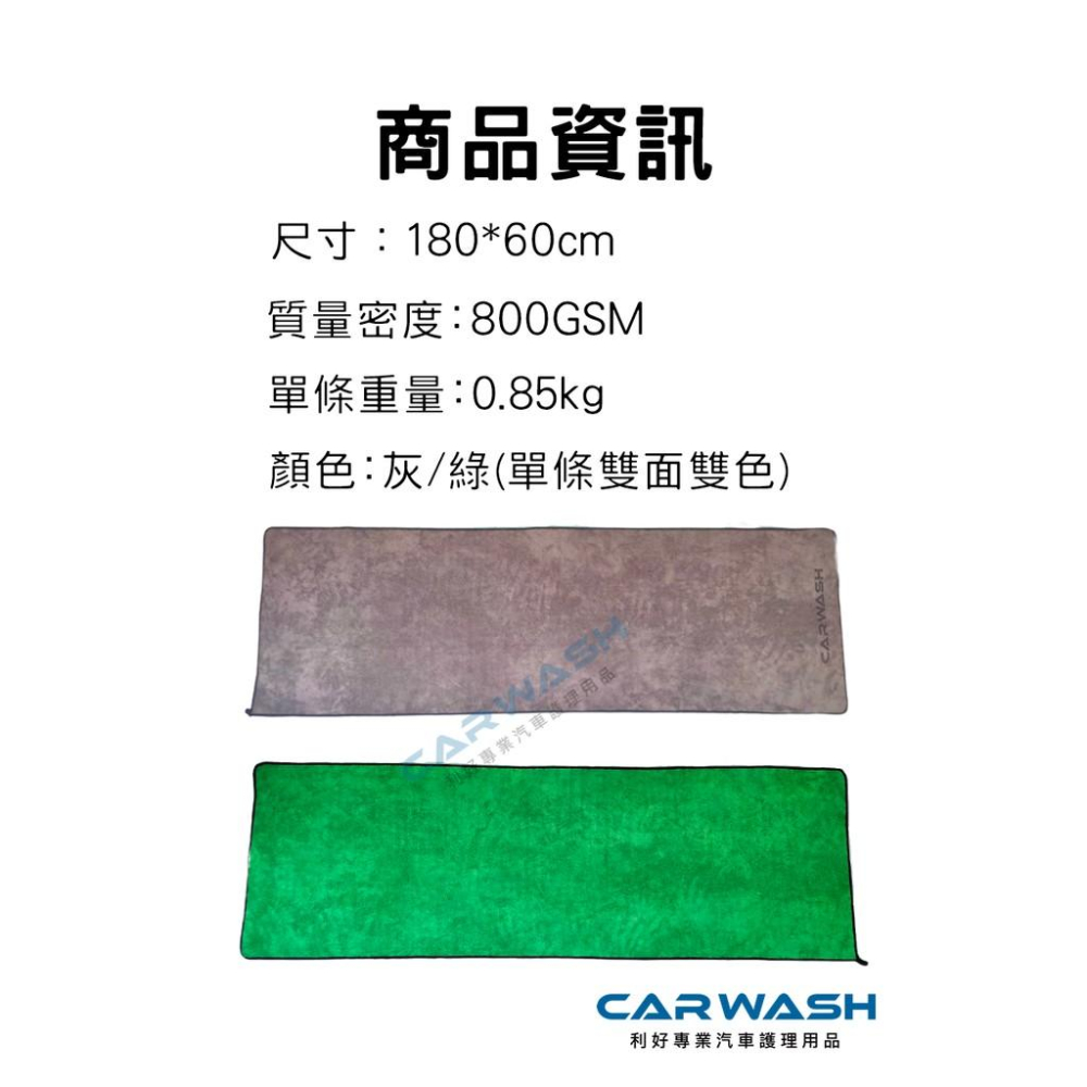 👍超厚👍 180*60cm CARWASH 汽車擦車巾 吸水 洗車 打蠟 蝌蚪巾 蝌蚪布  超吸水蝌蚪布 洗車 擦車-細節圖6