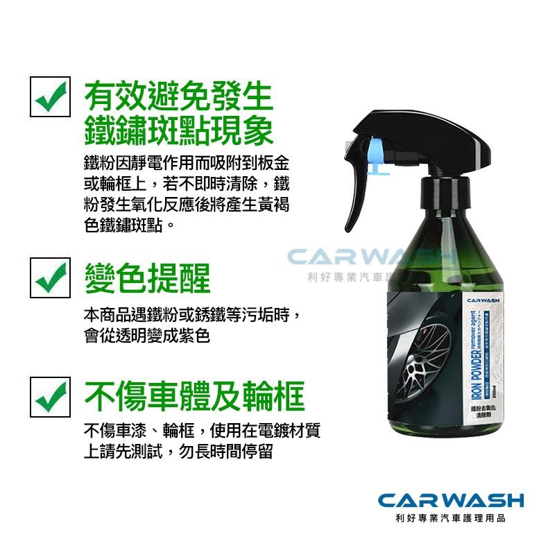 🔥贈 磁土棉及實木刷🔥 鐵粉 鐵粉去氧化清除劑 鐵粉拔除劑 鐵粉去除劑 鐵屑去除劑 鍍膜 棕櫚蠟 封體 煞車皮 鐵屑-細節圖4