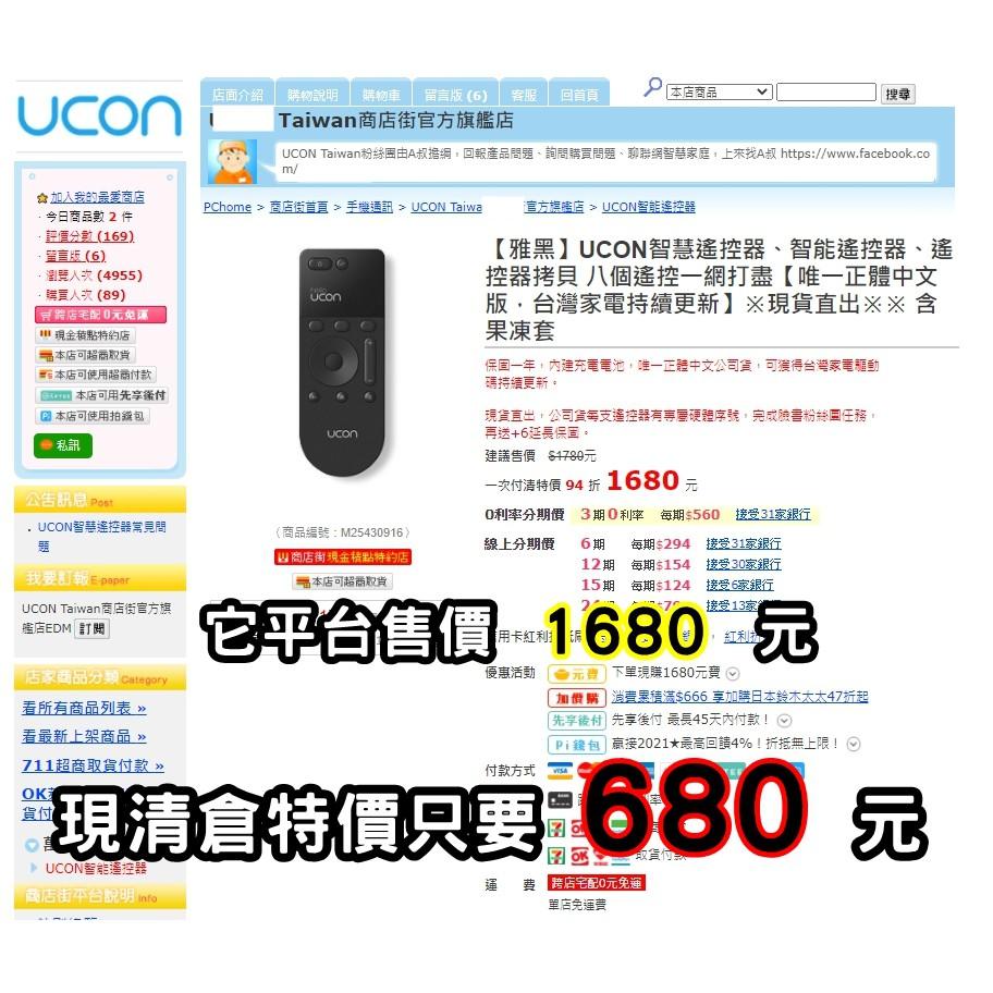 液晶顯示 UCON 萬用遙控器  遙控器 拷貝 學習 冷氣 電視 喇叭 音響 電風扇 紅外線 LG 電視盒 萬能遙控器-細節圖2