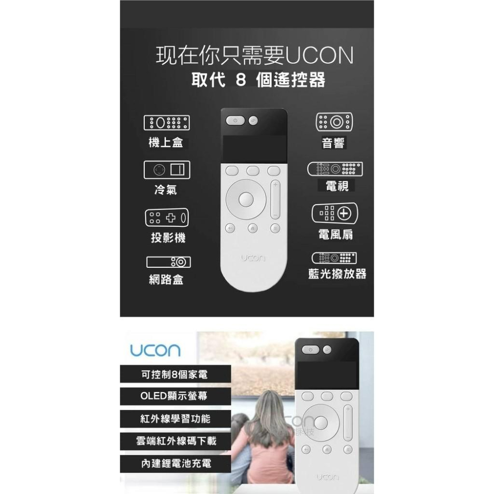 液晶顯示 UCON 萬用遙控器  遙控器 拷貝 學習 冷氣 電視 喇叭 音響 電風扇 紅外線 LG 電視盒 萬能遙控器-細節圖4