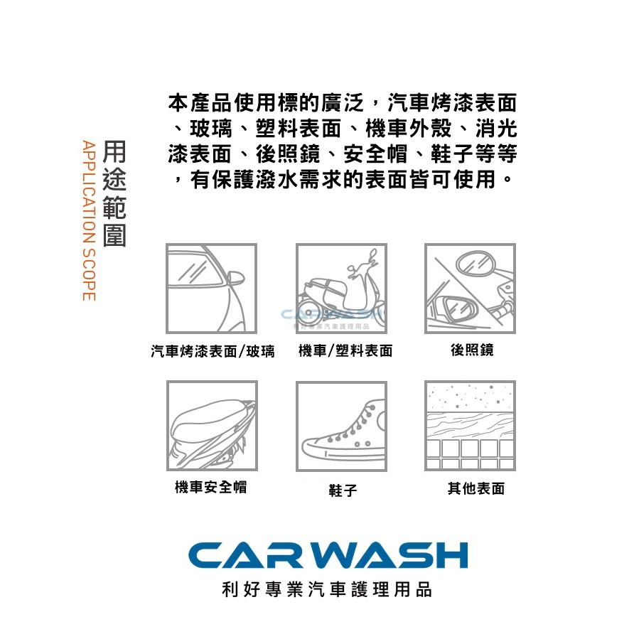 CARWASH  車蠟維穩劑 棕櫚蠟 鍍膜 汽車 鍍膜封體劑  消光蠟 鍍膜 消光蠟 機車 gogoro 打蠟 潑水-細節圖4
