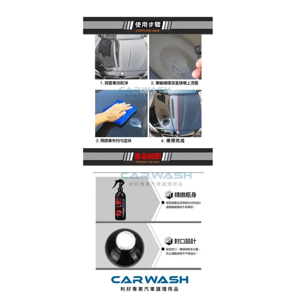 CARWASH  車蠟維穩劑 棕櫚蠟 鍍膜 汽車 鍍膜封體劑  消光蠟 鍍膜 消光蠟 機車 gogoro 打蠟 潑水-細節圖9