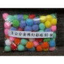 彩色毛球 毛球 金蔥毛球 幼兒園diy手工材料/寵物項圈毛球環 貼紙 彈性球 台灣現貨  彩色毛球 量販包 /塑料毛線針-規格圖10