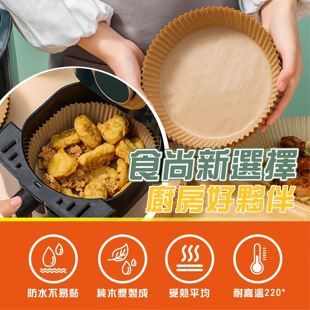 現貨 氣炸鍋烘焙紙烘焙紙盤1包50入 硅油紙盤 氣炸鍋專用紙 烘焙紙 紙盤 隔油紙 圓形烘焙紙 食品調理紙 老婆叫我買-細節圖2
