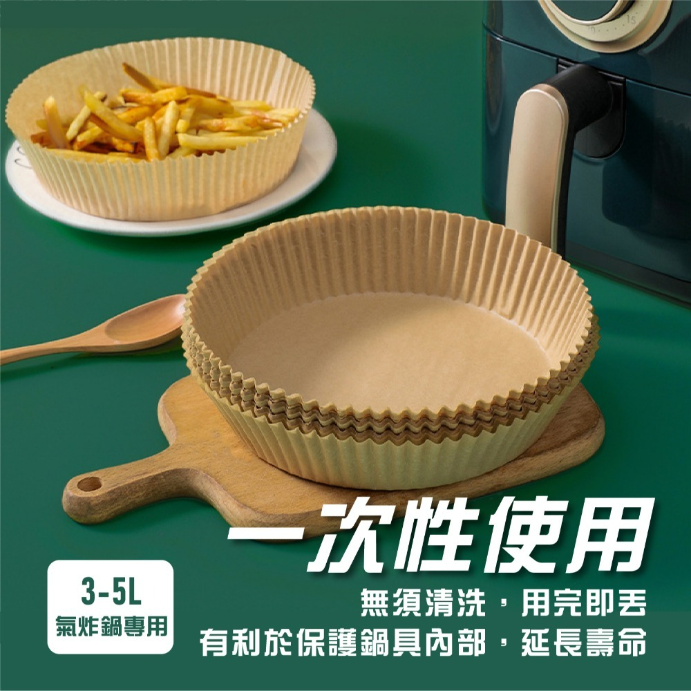 現貨 氣炸鍋烘焙紙烘焙紙盤1包50入 硅油紙盤 氣炸鍋專用紙 烘焙紙 紙盤 隔油紙 圓形烘焙紙 食品調理紙 老婆叫我買-細節圖7