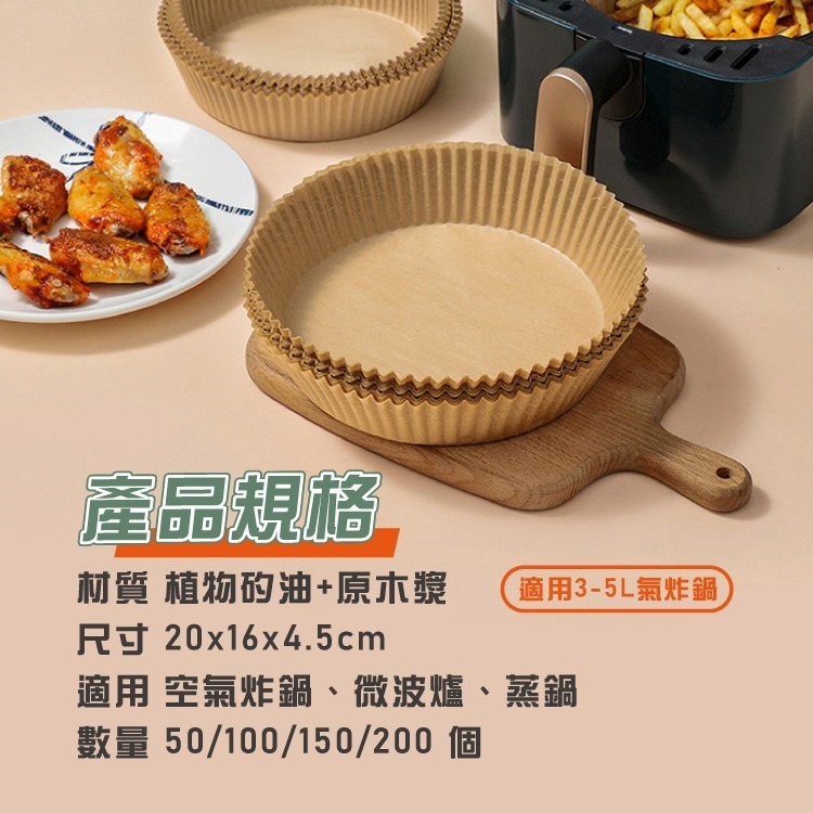 現貨 氣炸鍋烘焙紙烘焙紙盤1包50入 硅油紙盤 氣炸鍋專用紙 烘焙紙 紙盤 隔油紙 圓形烘焙紙 食品調理紙 老婆叫我買-細節圖9