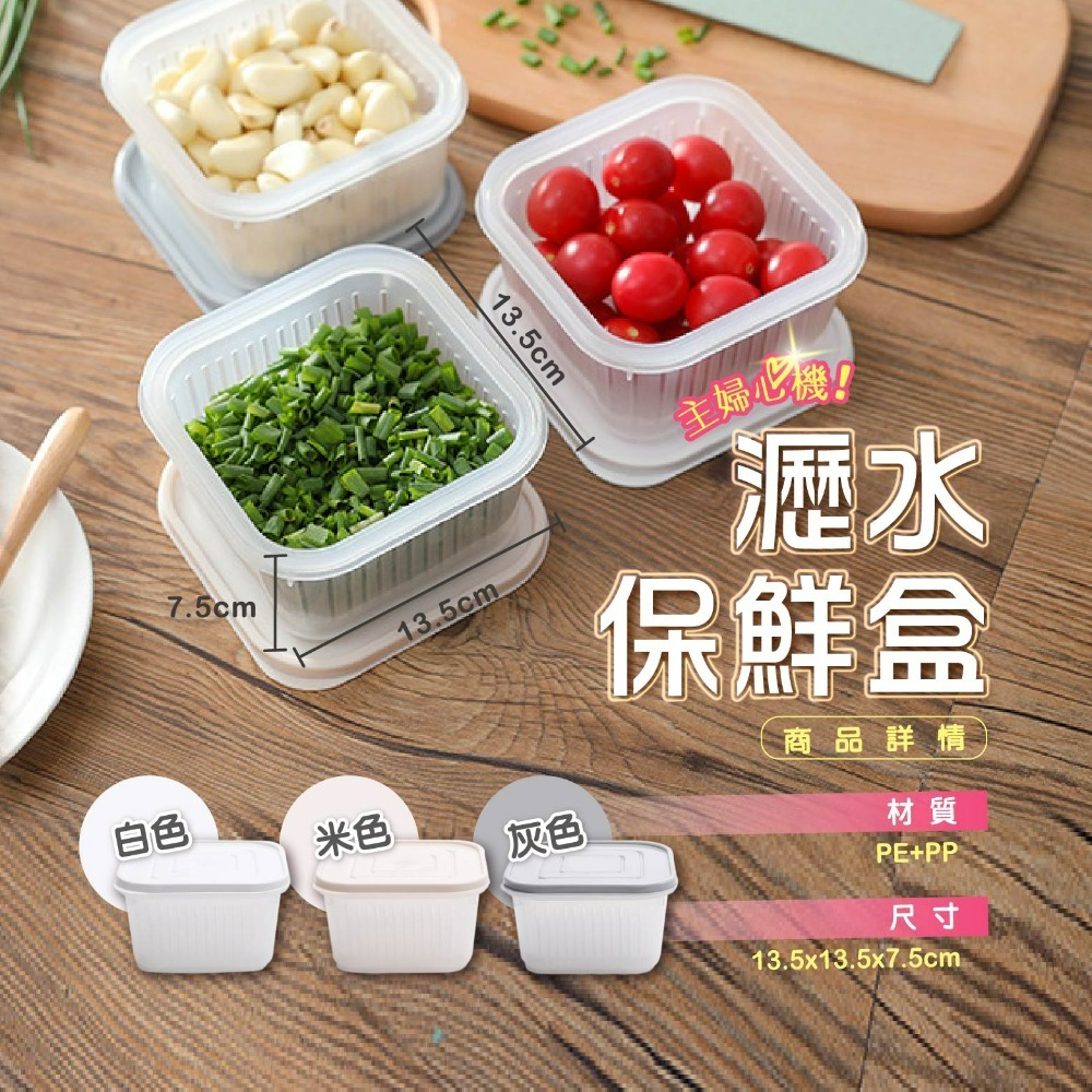 現貨 瀝水保鮮盒 保鮮盒瀝水 瀝水籃保鮮盒 蔬菜保鮮盒 雙層瀝水保鮮盒 瀝水盒 老婆叫我買-細節圖9