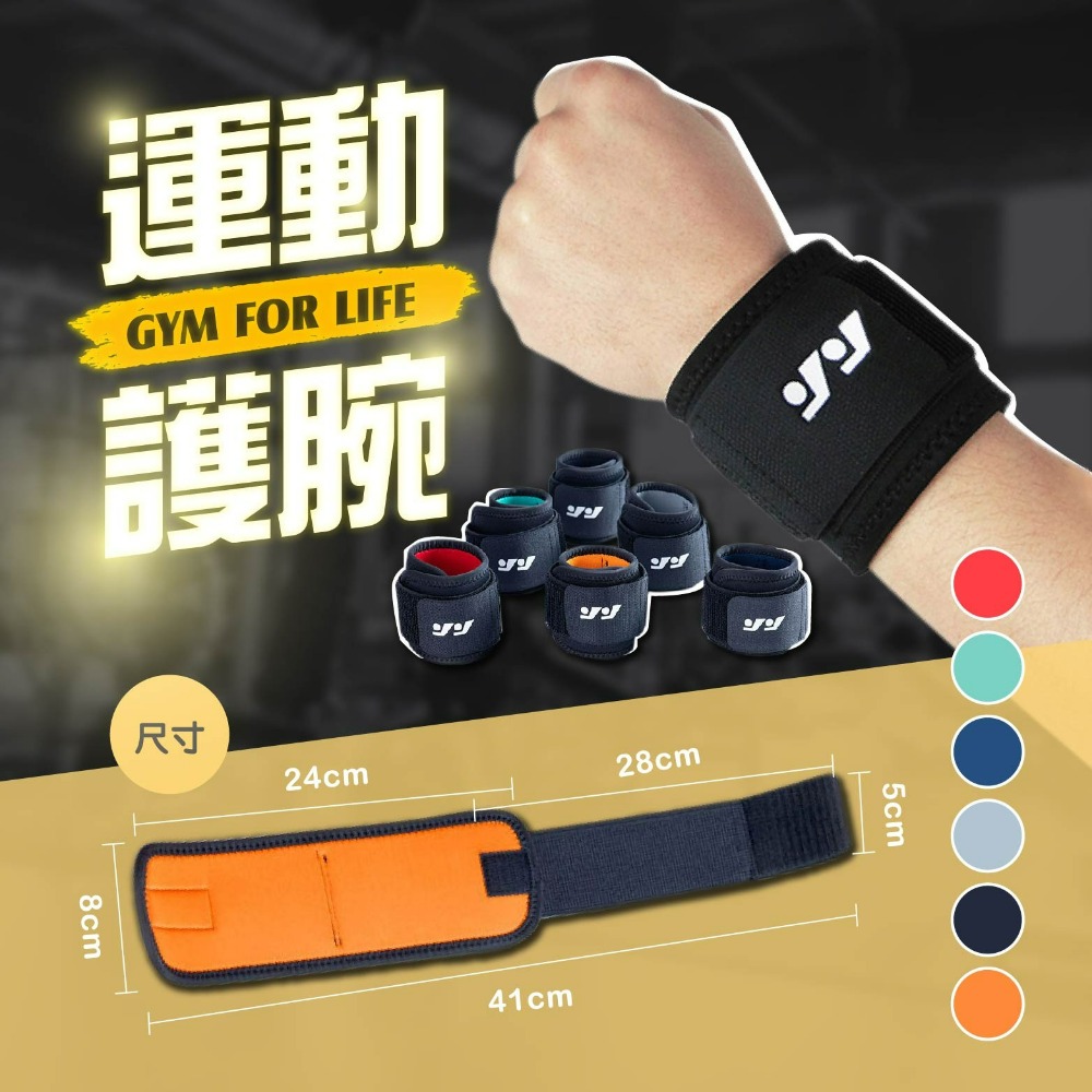 現貨 運動護腕 透氣護腕 手腕帶 多色護腕 吸汗 防扭傷 夏季 瑜伽 保護手腕不扭傷 老婆叫我買-細節圖7