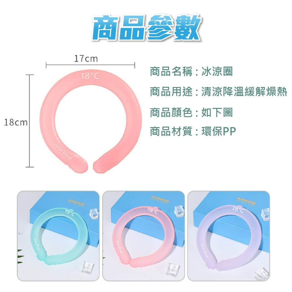 現貨  冰涼降溫圈 夏季涼感圈 冰涼頸圈 夏天降溫神器 消暑必備神物 涼感頸圈 涼感環 老婆叫我買-細節圖7