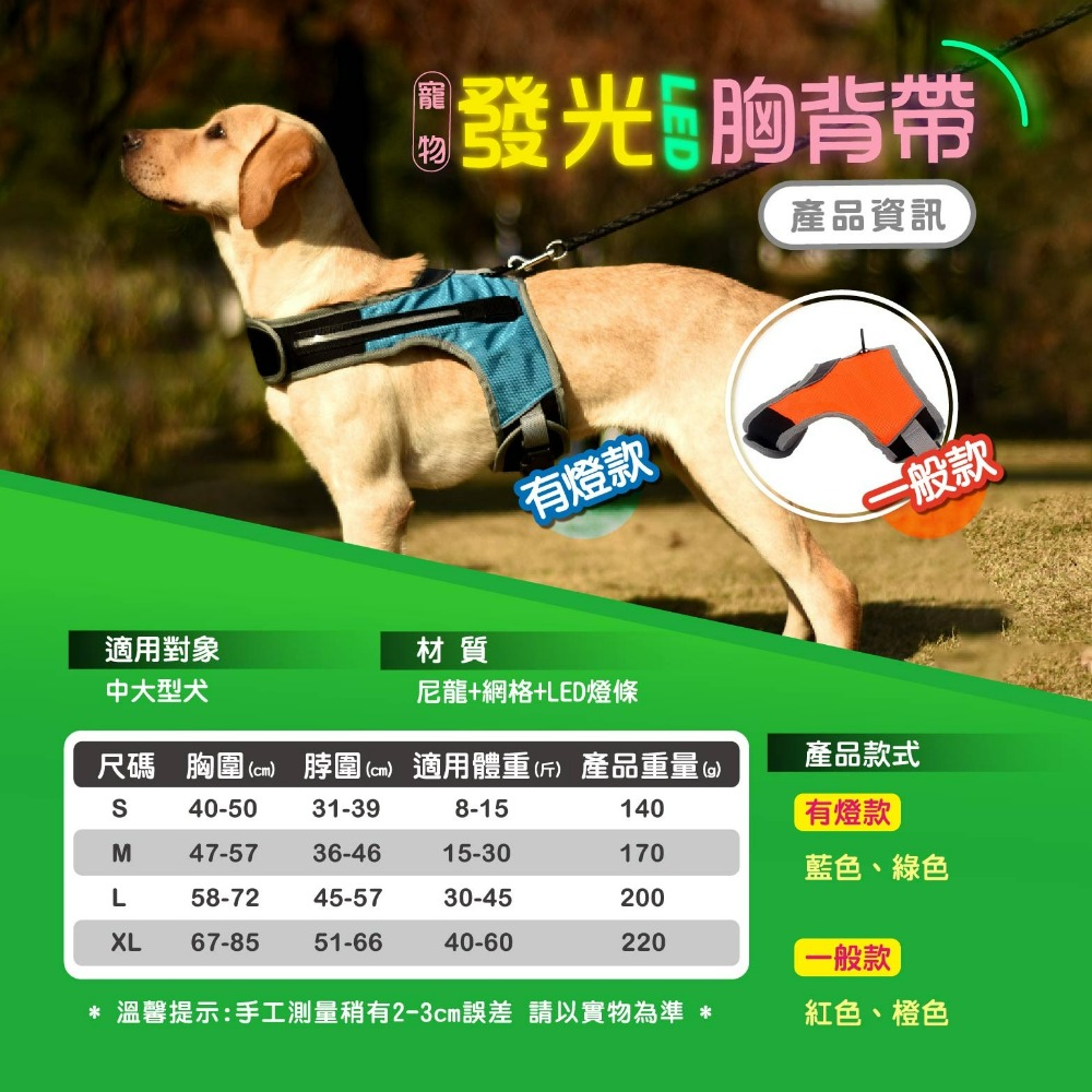 現貨 LED寵物發光背帶 寵物用品 LED防爆衝狗狗胸揹帶夜間遛狗 散步 寵物發光環 LED環 老婆叫我買-細節圖7