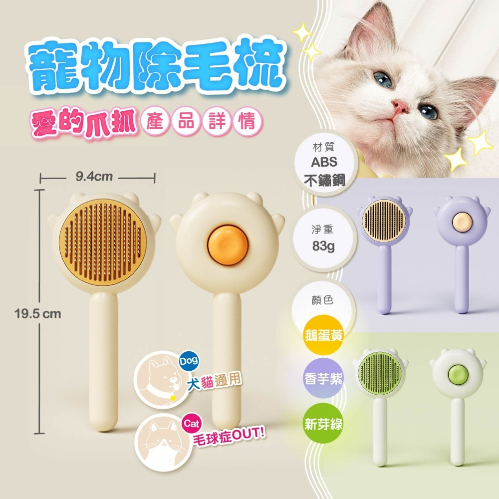 現貨 寵物除毛梳 貓狗除廢毛梳 送禮自用都可以 經常除毛能夠幫助毛小孩不常生病不吐毛球 老婆叫我買-細節圖8