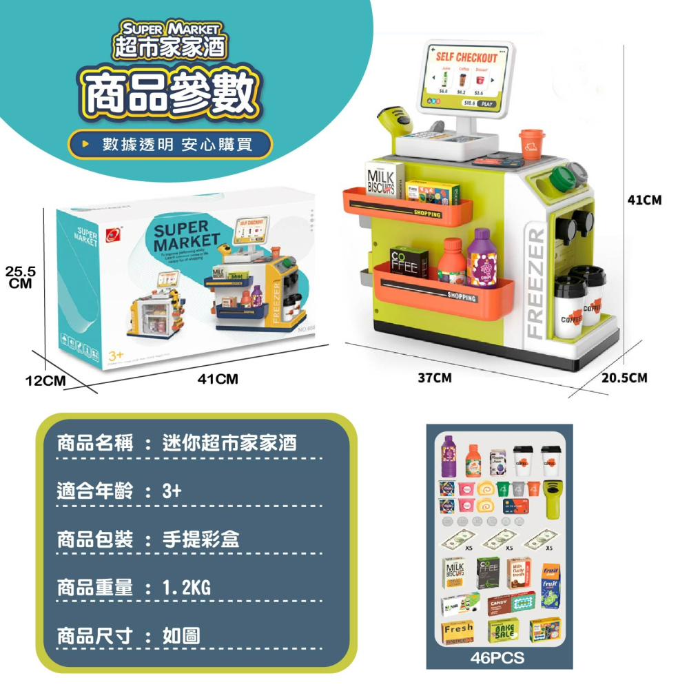 現貨 迷你超市家家酒 交換禮物 生日 聖誕節 萬聖節 超市收銀台家家酒遊戲組 兒童玩具 老婆叫我買-細節圖9