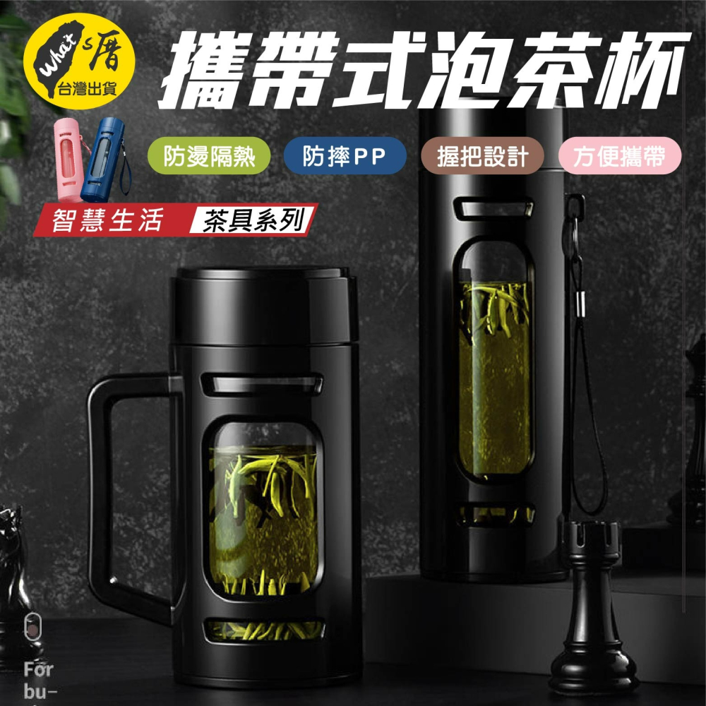 現貨 易攜帶泡茶玻璃杯水壺 茶水分離雙層玻璃杯 一杯兩用雙層隔熱玻璃杯 茶水分離杯 茶水過濾分離水杯 老婆叫我買-細節圖2